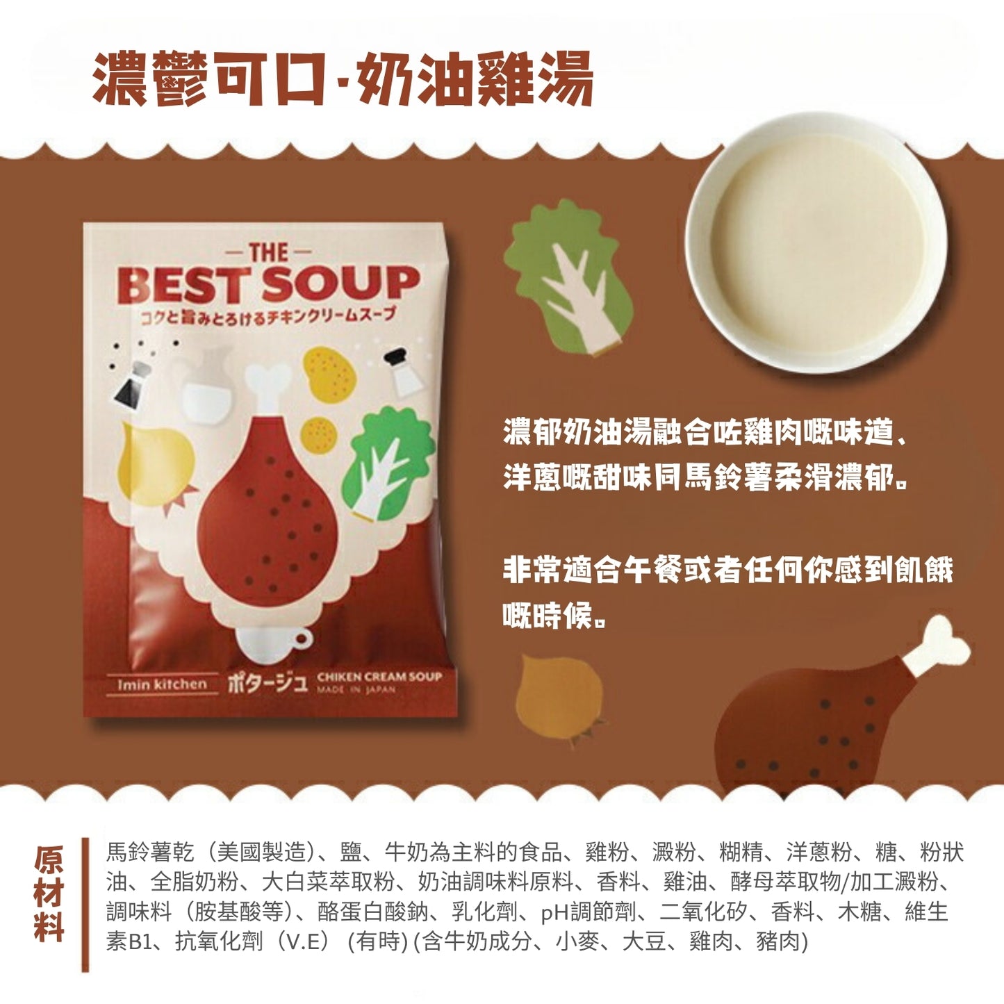 BEST SOUP【濃郁奶油雞湯】即沖湯包·即食獨立包裝 - 即食 - #tag1#