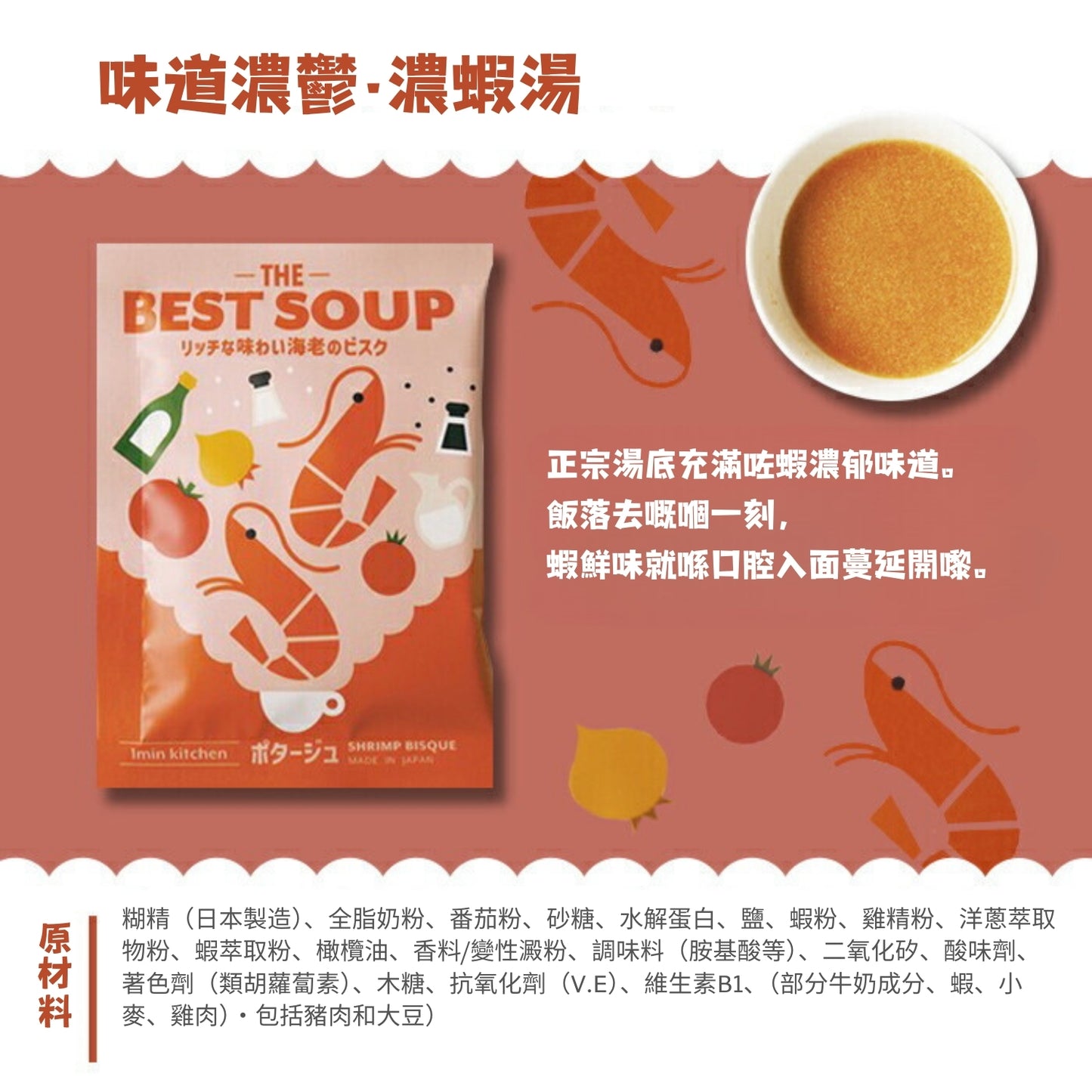 BEST SOUP【濃濃蝦湯】即沖湯包·即食獨立包裝 - 即食 - #tag1#