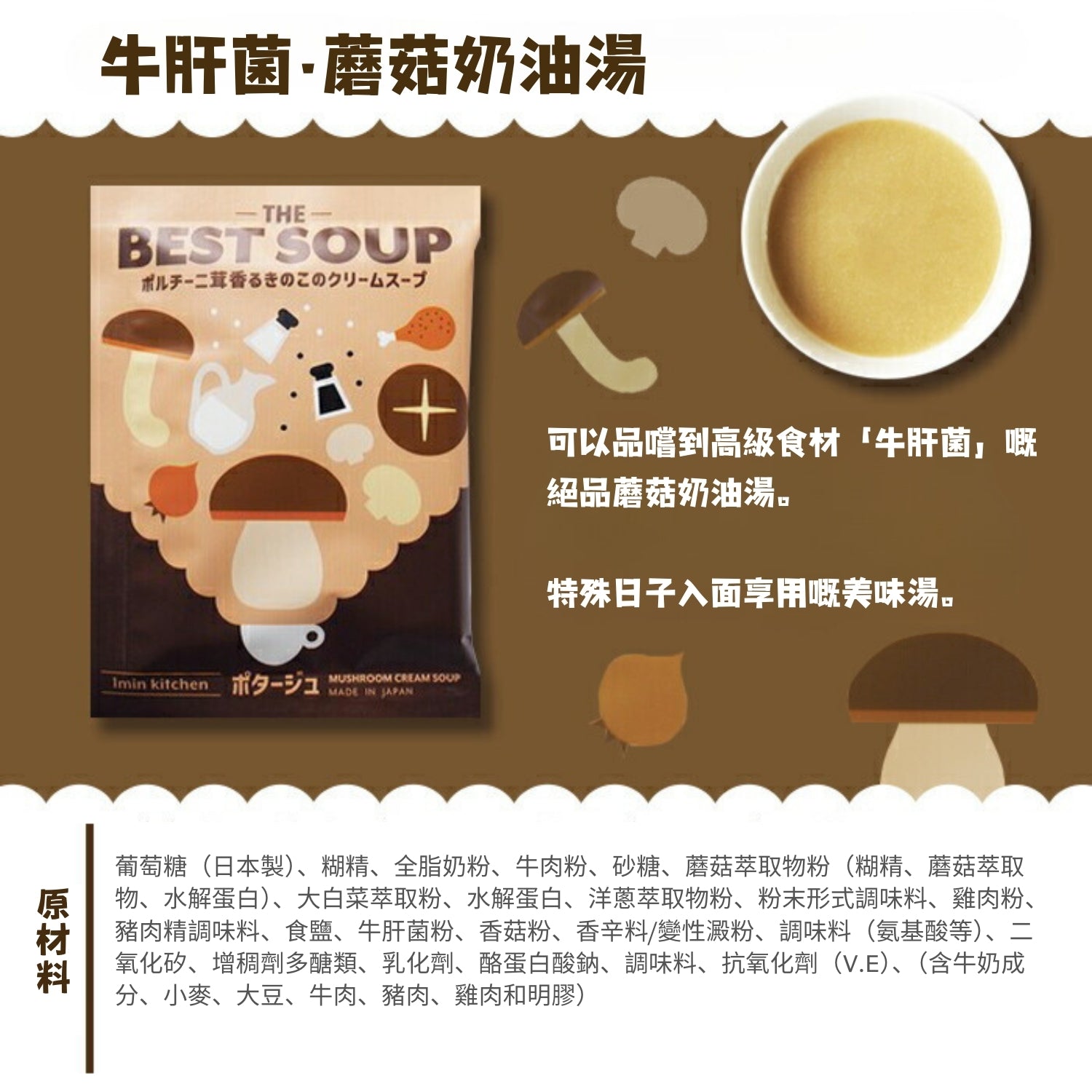 BEST SOUP【牛肝菌蘑菇奶油湯】即沖湯包·即食獨立包裝 - 即食 - #tag1#