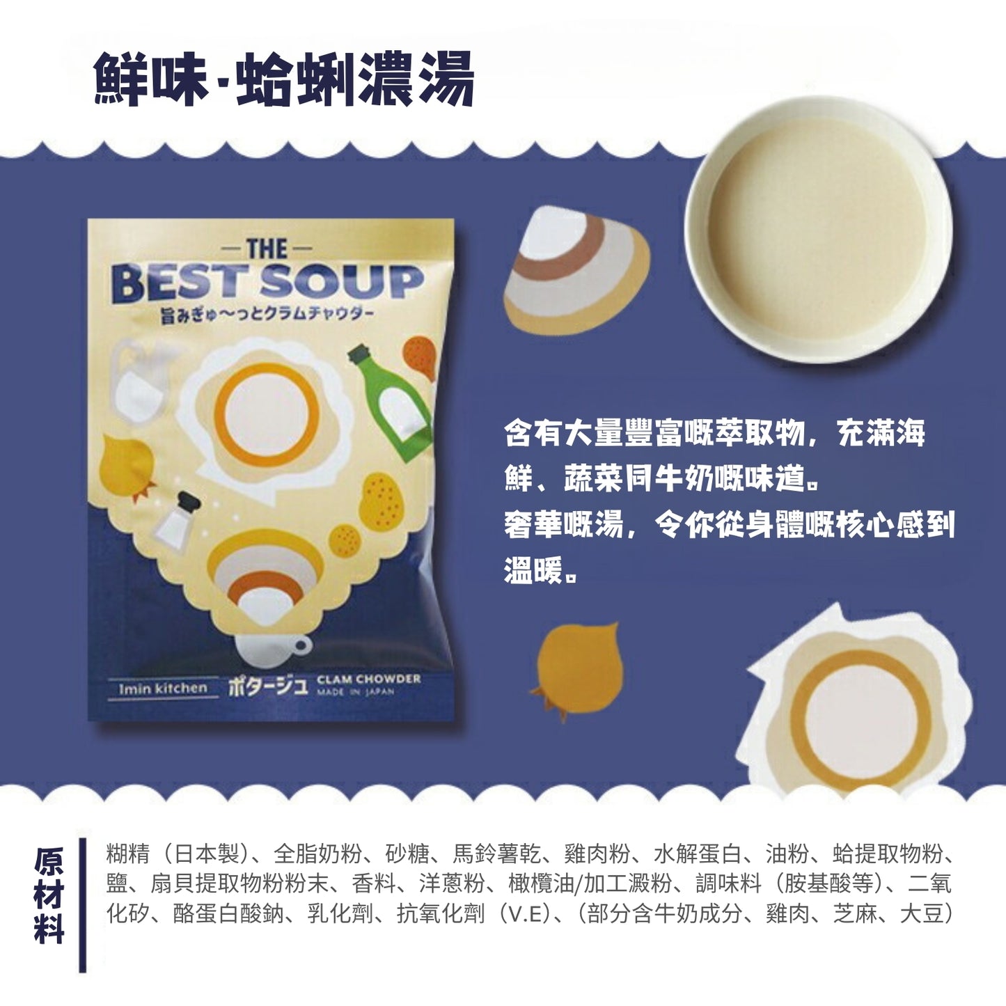 BEST SOUP【鮮味蛤蜊濃湯】即沖湯包·即食獨立包裝 - 即食 - #tag1#